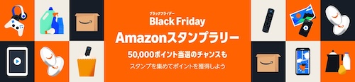Amazonスタンプラリー