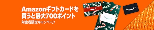 Amazonギフトカード