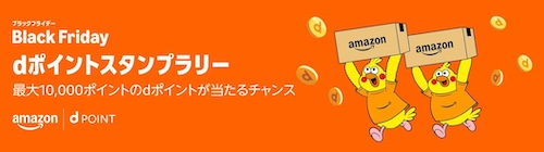 dポイント スタンプラリー