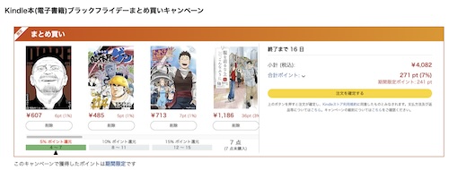 ブラックフライデーまとめ買い